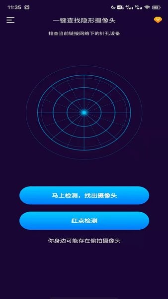 針孔攝像頭掃描軟件 v1.0.3 最新版 3