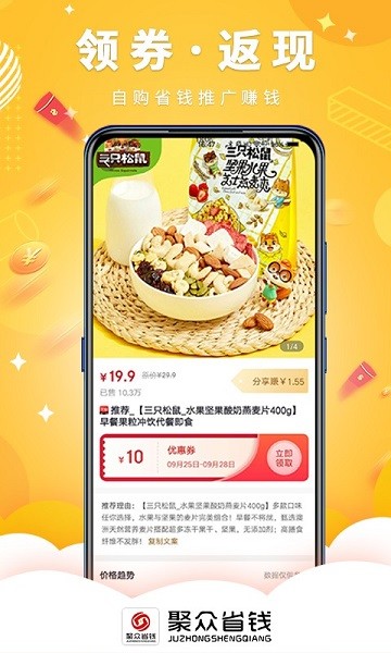 聚眾省錢app下載