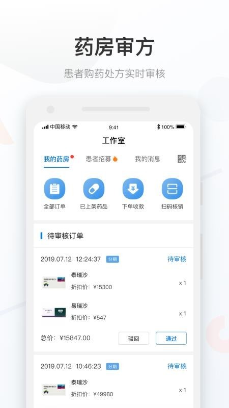 藥康付藥師家官方版 v1.1.20 安卓版 1