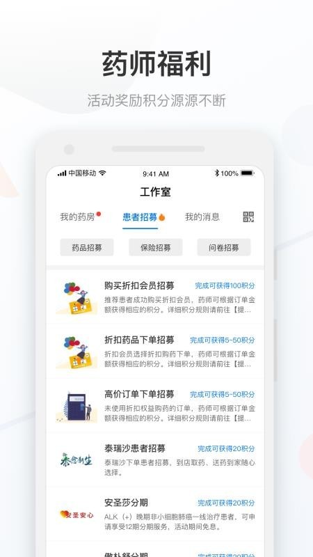 藥康付藥師家官方版 v1.1.20 安卓版 2