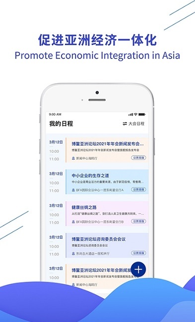 博鰲亞洲論壇 v0.0.53 安卓版 0