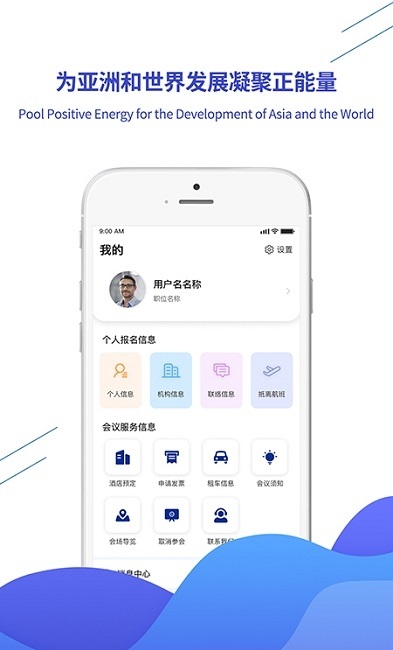 博鰲亞洲論壇 v0.0.53 安卓版 2