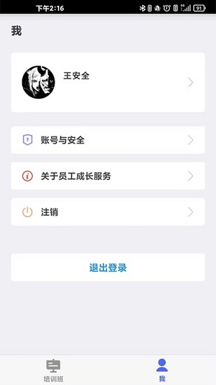 員工成長服務(wù)平臺 v1.0.0 安卓版 1