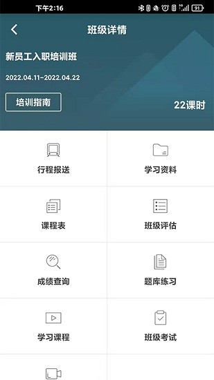 員工成長服務(wù)平臺下載
