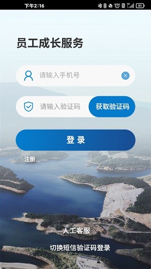 員工成長服務(wù)平臺 v1.0.0 安卓版 2