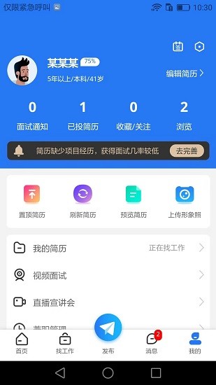 企業(yè)直聘最新版 v1.0.4 安卓版 1