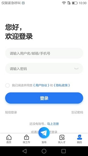 企業(yè)直聘最新版 v1.0.4 安卓版 0