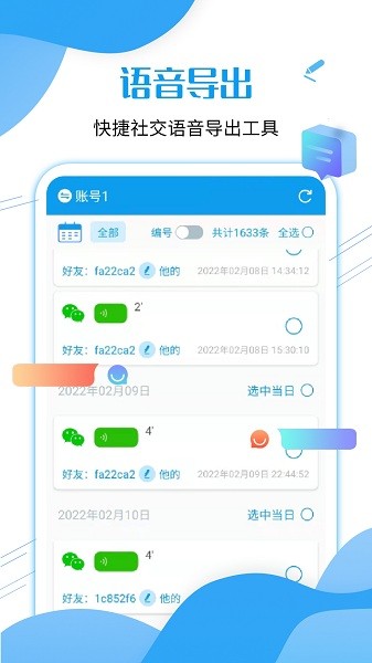 微語(yǔ)音轉(zhuǎn)發(fā)app