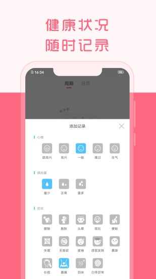 大姨媽來了手機版 v1.8.84 安卓版 1