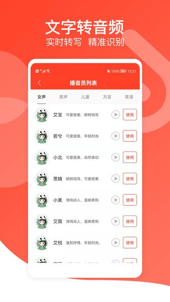 廣告語(yǔ)音播報(bào)專(zhuān)家app v4.0 最新版 1