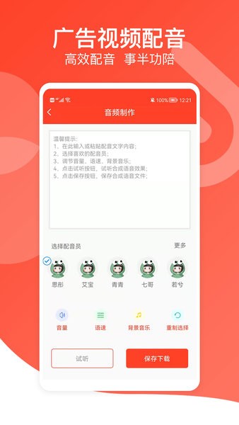 廣告語(yǔ)音播報(bào)專(zhuān)家app v4.0 最新版 3