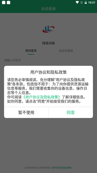 陸鏈運輸3