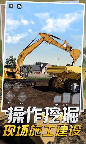 駕駛工程挖掘機(jī)游戲下載