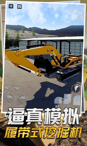 駕駛工程挖掘機(jī) v1.0 安卓版 3