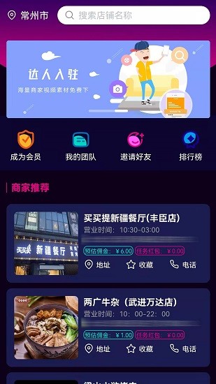 爆店達人最新版 v1.6.2 安卓版 2