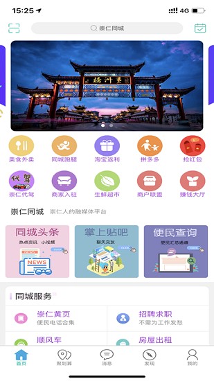 崇仁同城 崇仁同城軟件