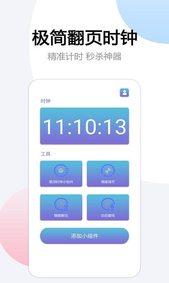 翻頁懸浮時(shí)間 v1.7.6 安卓版 0