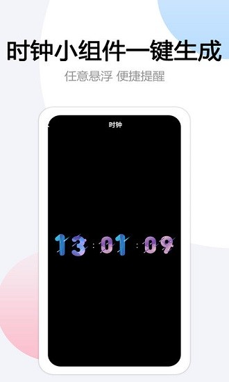 翻頁懸浮時(shí)間手機(jī)版