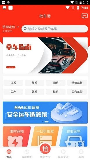 批車港官方版 v1.8.30 安卓版 0