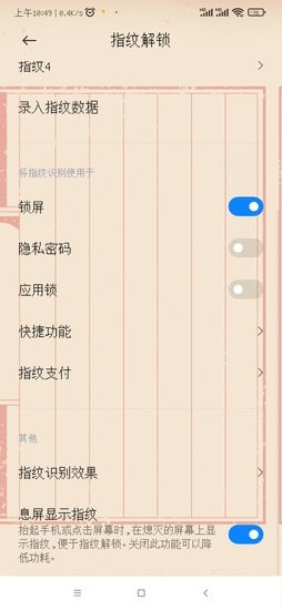 indisplay指紋設置 v1.0.400.2008211740 安卓版 0