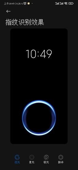 indisplay指紋設置 v1.0.400.2008211740 安卓版 1
