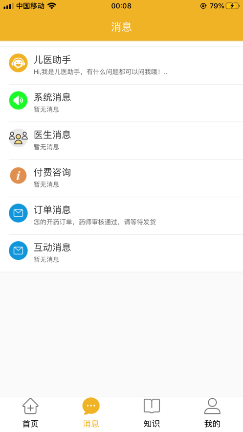 家友兒醫(yī)手機(jī)版 v1.0.17 安卓版 3