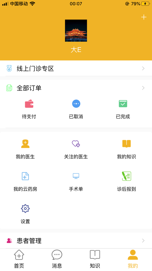 家友兒醫(yī)手機(jī)版 v1.0.17 安卓版 1