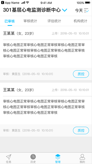 愛(ài)心電診斷版 v1.3.27 安卓版 3