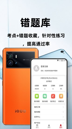 初級(jí)護(hù)師百分題庫(kù)app v1.0.0  安卓版 1