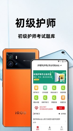 初級(jí)護(hù)師百分題庫(kù)手機(jī)版
