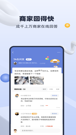 微微找貨 微微找貨下載