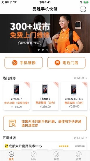 品勝手機(jī)快修 v1.0.6 安卓版 0