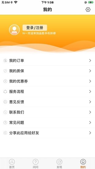 品勝手機(jī)快修 品勝手機(jī)快修最新版