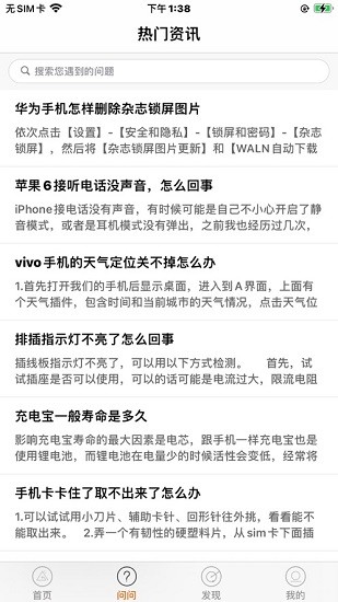 品勝手機(jī)快修 v1.0.6 安卓版 3