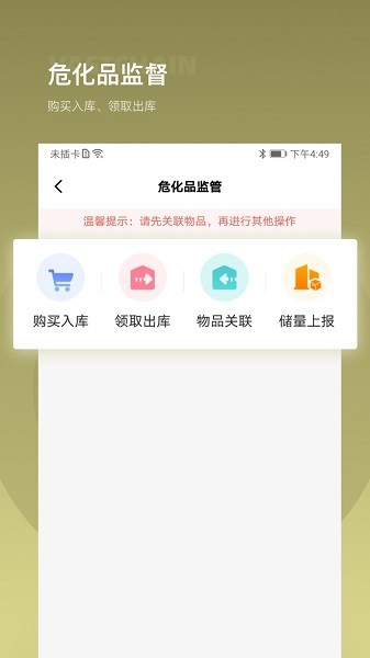 蕭山智慧物管app下載