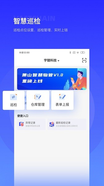 蕭山智慧物管 v1.0.0 安卓版 3
