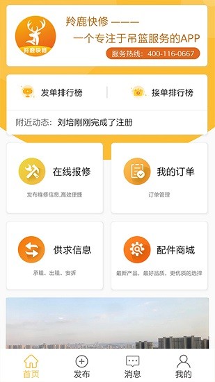 羚鹿快修軟件