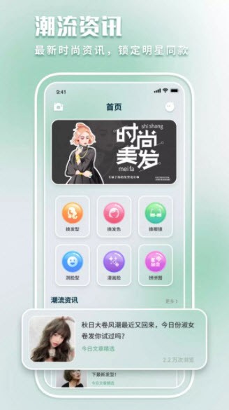 最美發(fā)型屋軟件
