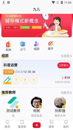 九兒最新版 九兒最新版下載