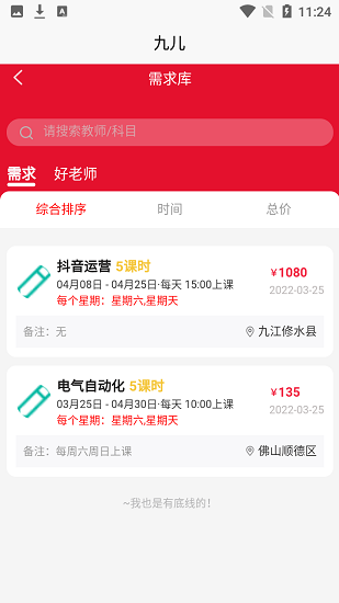 九兒樂學(xué) v1.0.0 安卓版 0