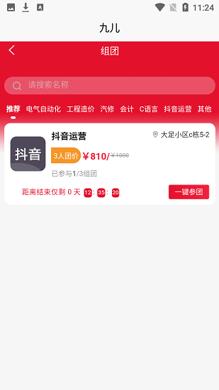 九兒樂學(xué) v1.0.0 安卓版 2