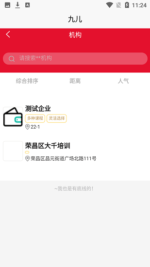 九兒樂學(xué) v1.0.0 安卓版 3