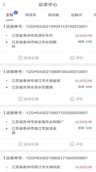澄靖網(wǎng)運(yùn)貨主版 v1.9.0 安卓版 0