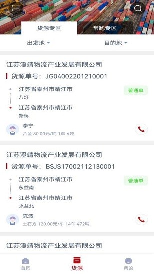 澄靖網(wǎng)運(yùn)貨主端下載