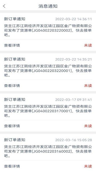 澄靖網(wǎng)運(yùn)貨主版 v1.9.0 安卓版 1