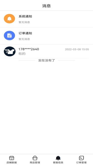 著裝商家端 v1.0.8 安卓版 2