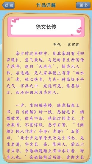 唐詩(shī)宋詞學(xué)習(xí)軟件 v1.9 安卓版 0