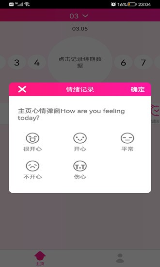 安全期排卵期日歷表圖