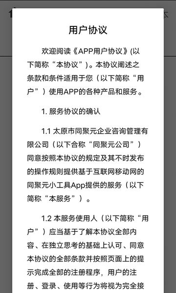 同聚元小工具手機(jī)版 v1.0 安卓版 3