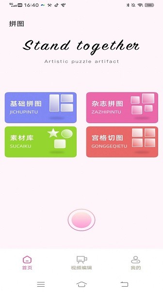 拼圖呀切圖手機(jī)版 v1.0.1 安卓版 0
